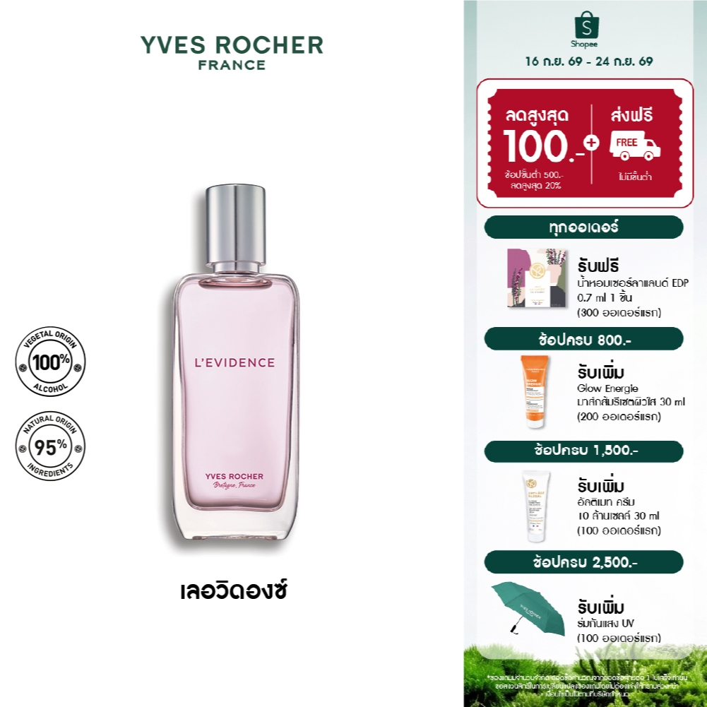 Yves Rocher L'Evidence EDP 50ml น้ำหอม เลอวิดองซ์ เออเดอ พาร์ฟูม