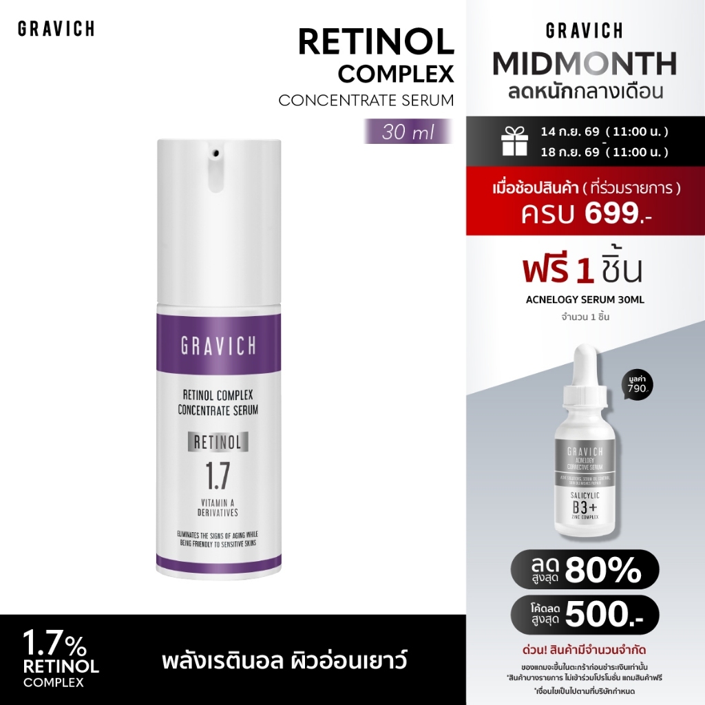 [ซื้อคู่ ถูกกว่า] Gravich Retinol Complex Concentrate Serum 30 ml เซรั่มเรตินอล 1.7%