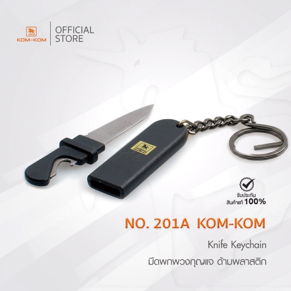KOMKOM 201A มีดพกพวงกุญแจ ด้ามพลาสติกสีดำ คมคม