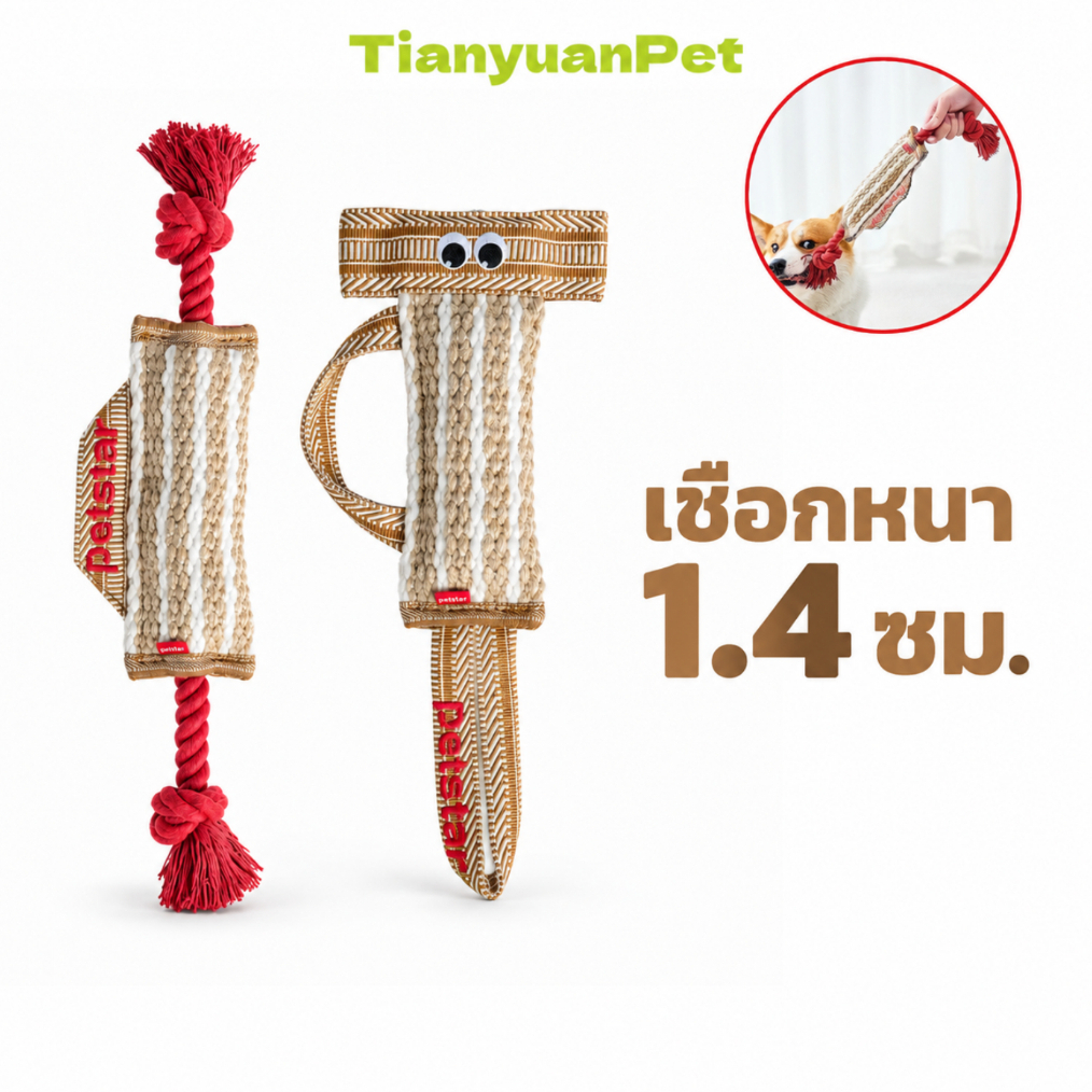 ของเล่นสุนัข เชือกกัดสุนัข เชือกขัดฟัน Dog Rope Chew Toy ของเล่นกัดแทะ ทนทาน ช่วยทำความสะอาดฟัน ลดกลิ่นปาก Tianyuan Pet