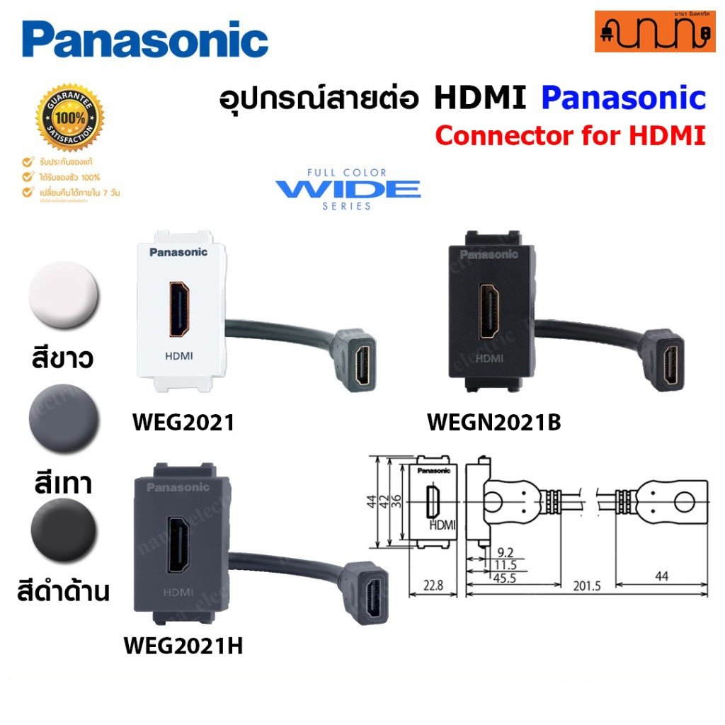 อุปกรณ์สายต่อ HDMI Connector for HDMI ขนาดมาตรฐาน Panasonic Full color wide series รุ่น WEG2021
