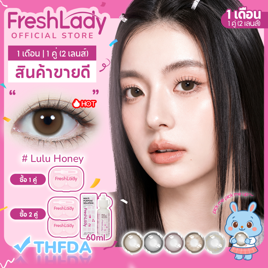 【FDA】คอนแทคเลนส์ 【ปกติ】𝐅𝐑𝐄𝐒𝐇𝐋𝐀𝐃𝐘 รุ่น Lulu┃ʙʀᴏᴡɴ,ɢʀᴇʏ,Pink┃คอนแทคเลนส์สี 14.5mm คอนแทคเลนส์รายเดือน