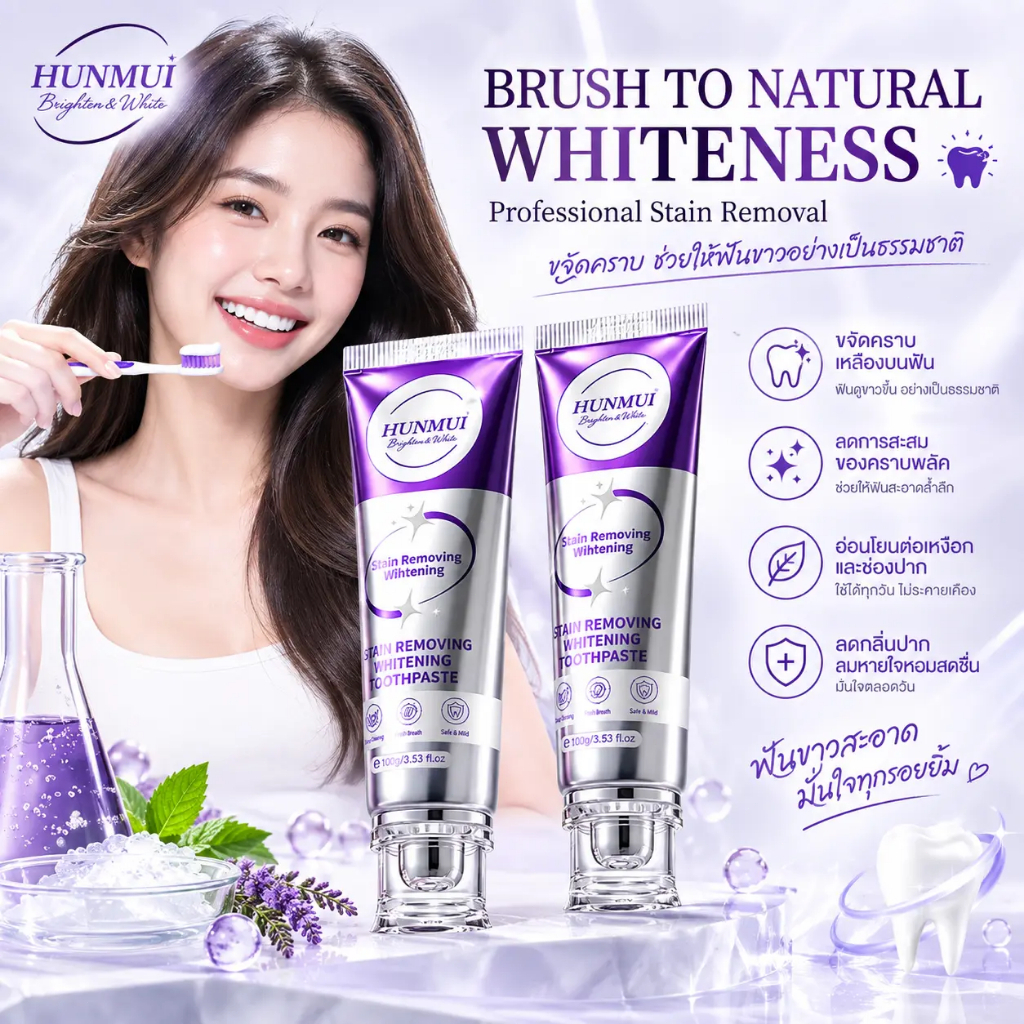 HUNMUI ยาสีฟันฟันขาว ยาสีฟันไวท์เทนนิ่ง ขจัดคราบเหลือง คราบชา กาแฟ คราบพลัค ลดกลิ่นปาก ดูแลสุขภาพช่องปาก 100g