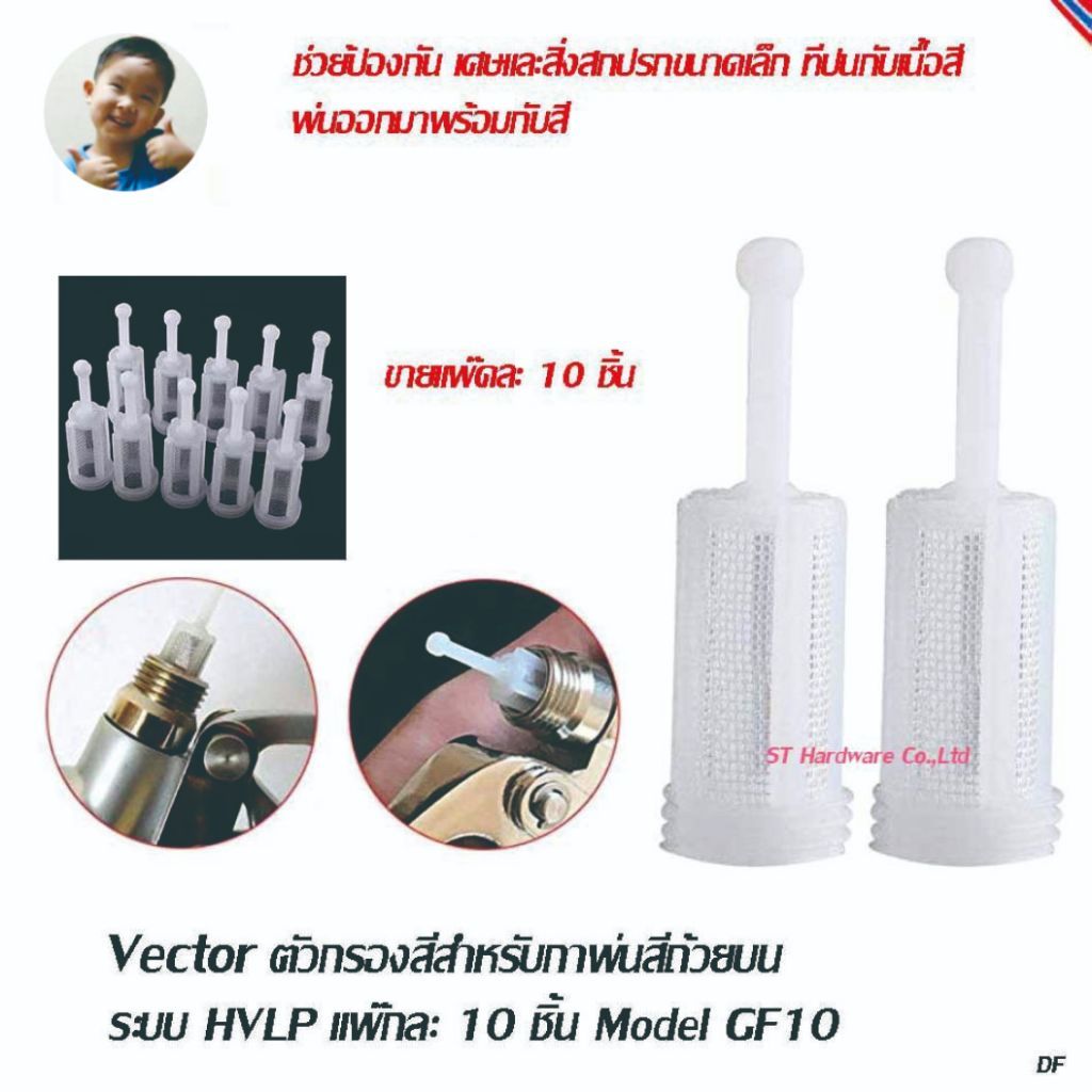 +ST Hardware +ตัวกรองสีสำหรับกาพ่นสีถ้วยบน ระบบ HVLP แพ๊กละ 10 ชิ้น Model GF10