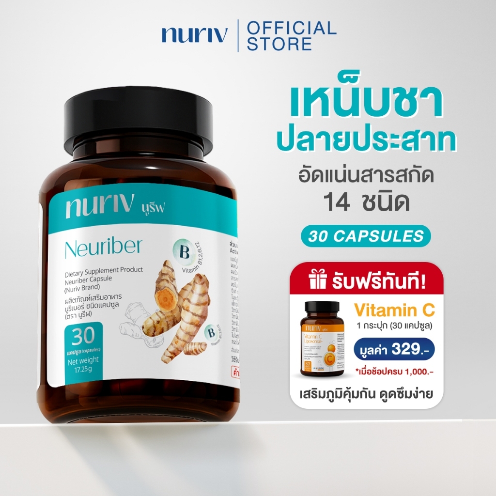 Nuriv Neuriber นูรีฟ นูริเบอร์ 30 แคปซูล