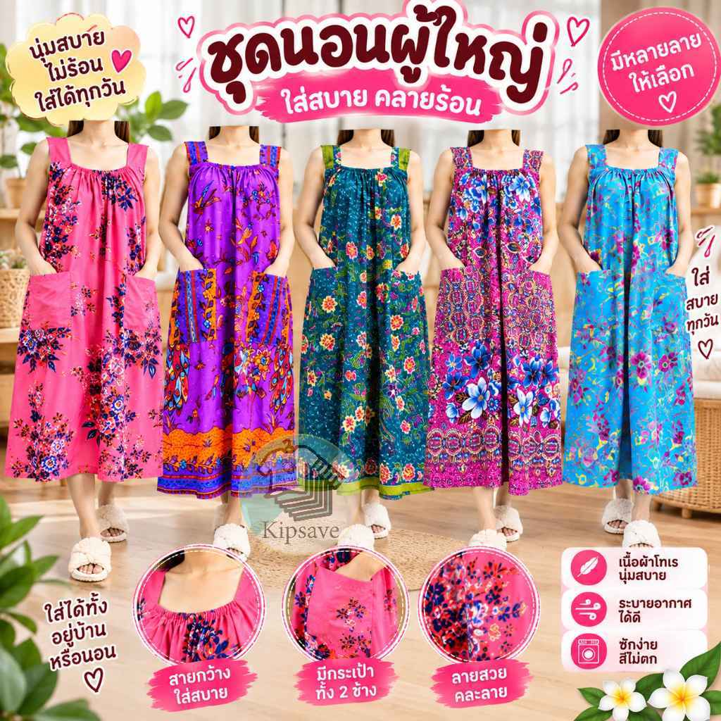 ชุดผ้าถุง ชุดนอนคนแก่ตัดจากผ้าถุง อกใหญ่ ใส่สบาย ชุดกระโปรงผู้หญิง(DL02)