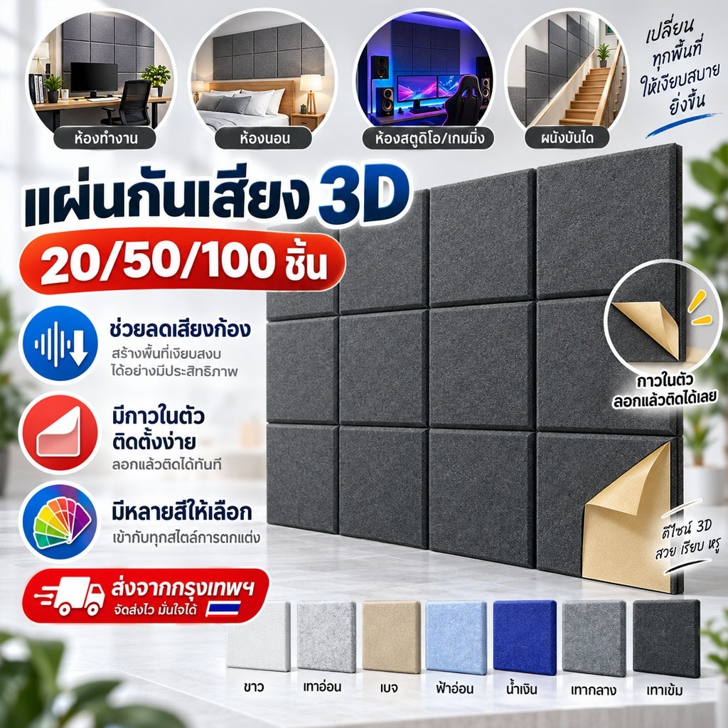 แผ่นซับเสียง 3D แผ่นเก็บเสียงห้อง 50PCS/100PCS โฟมอะคูสติก 30x30x0.9cm แผ่นดูดซับเสียง มีกาวในตัว ลดเสียงสะท้อน กันเสียง