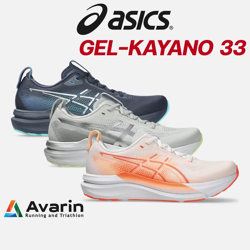 Asics Gel-Kayano 33 [Men/Women] (ฟรี! ตารางซ้อม) รองเท้าวิ่งถนนสำหรับคนเท้าแบน หนานุ