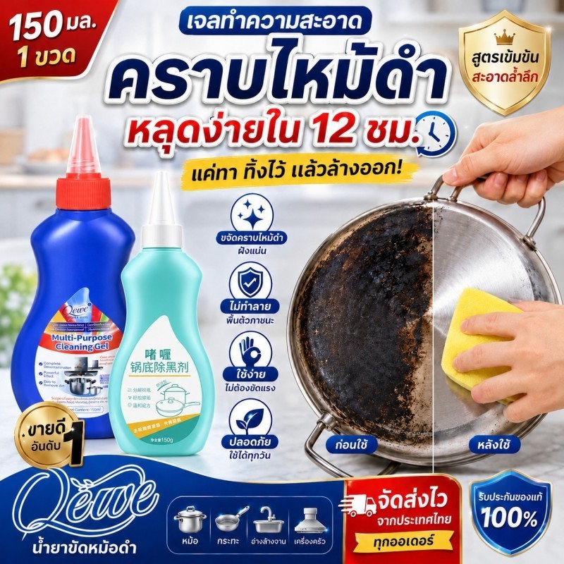 เจลทําความสะอาดหม้อ คราบน้ํามันหนัก Remover Heavy Oil Stain Cleaner คราบเจลขัดด้านล่าง สีดํา น้ํายาขัดสี กะทะ หม้อ ขจัดค