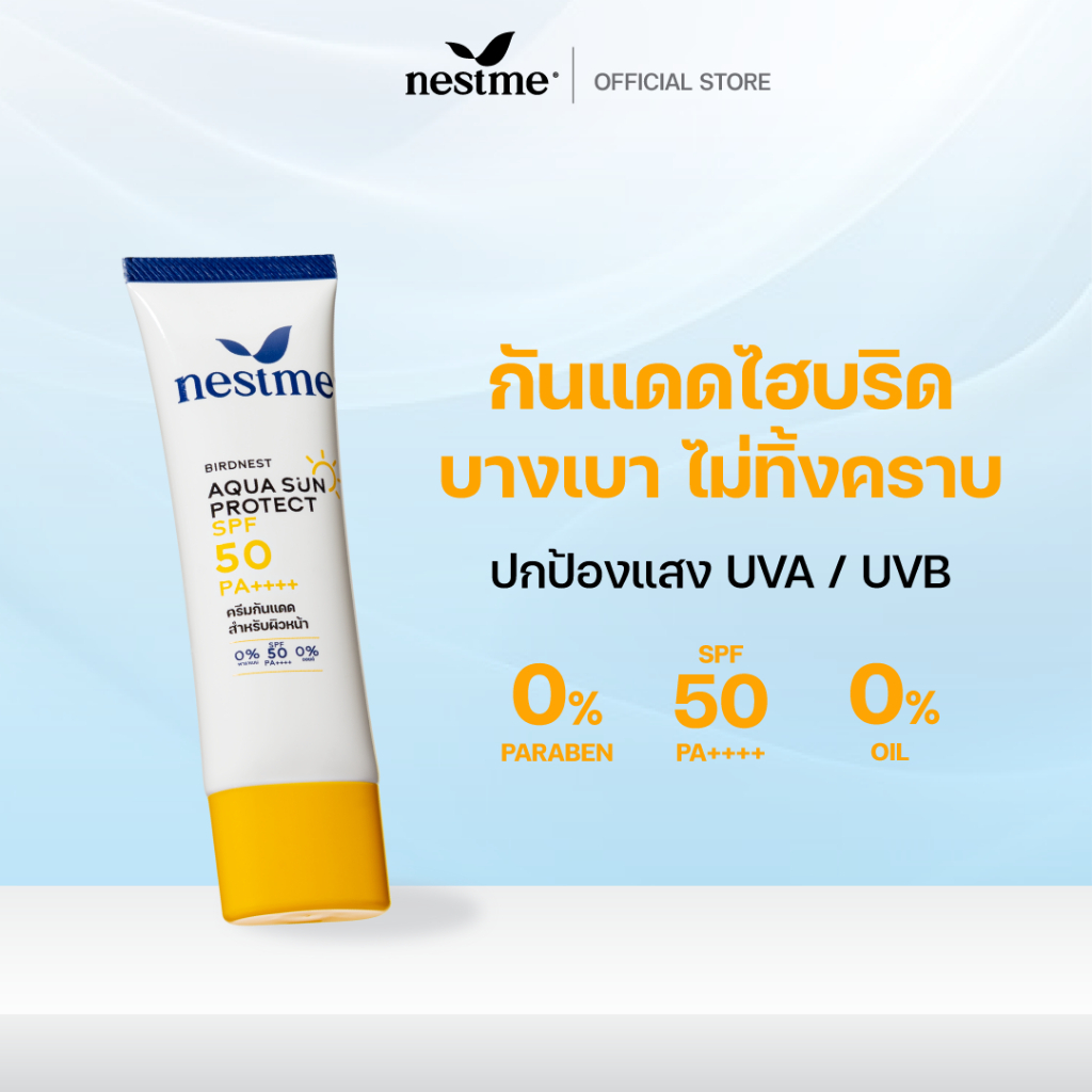 NESTME واقي شمس Aqua Sun Protect ‏SPF50 — صورة 3