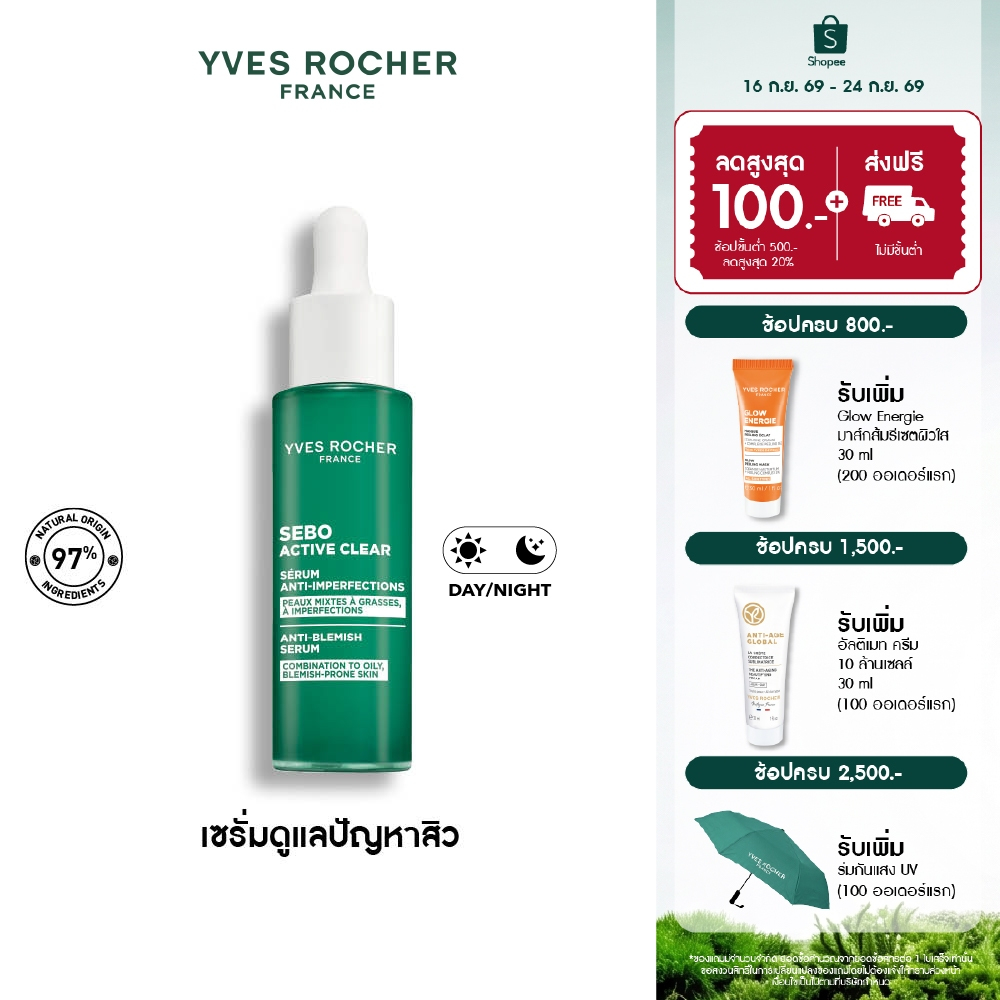 อีฟ โรเช Yves Rocher Sebo Active Clear Anti-Blemish Serum 30 ml เซรั่มโซ๊ะสิว สำหรับผิวเป็นสิวง่าย - สิวผด สิวอุดตัน