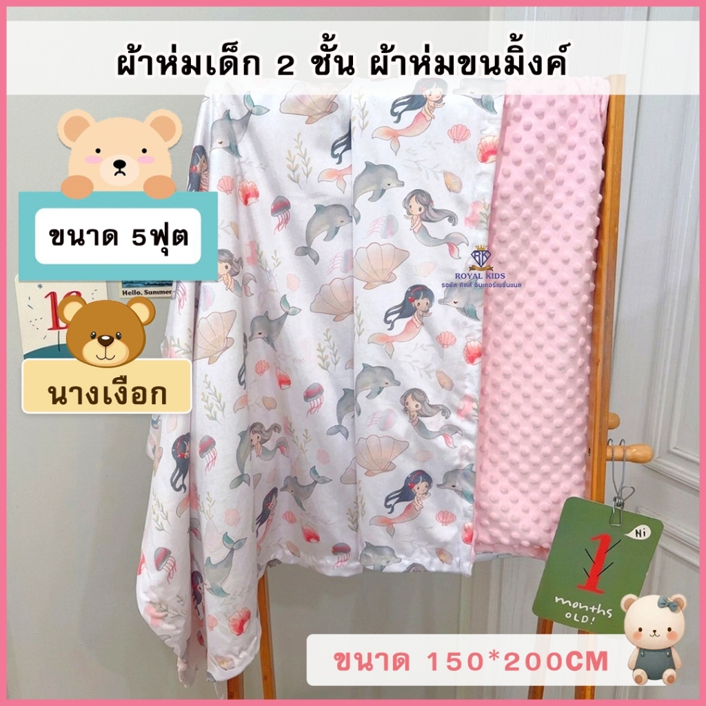 C70 ผ้าห่ม ผ้าห่มดอทขนมิ้งค์ ขนาด5ฟุต 150*200CM. ผ้าห่มกันสะดุ้ง ผ้าห่มผู้ใหญ่ ผ้าห่มเด็ก ลายการ์ตูนน่ารัก