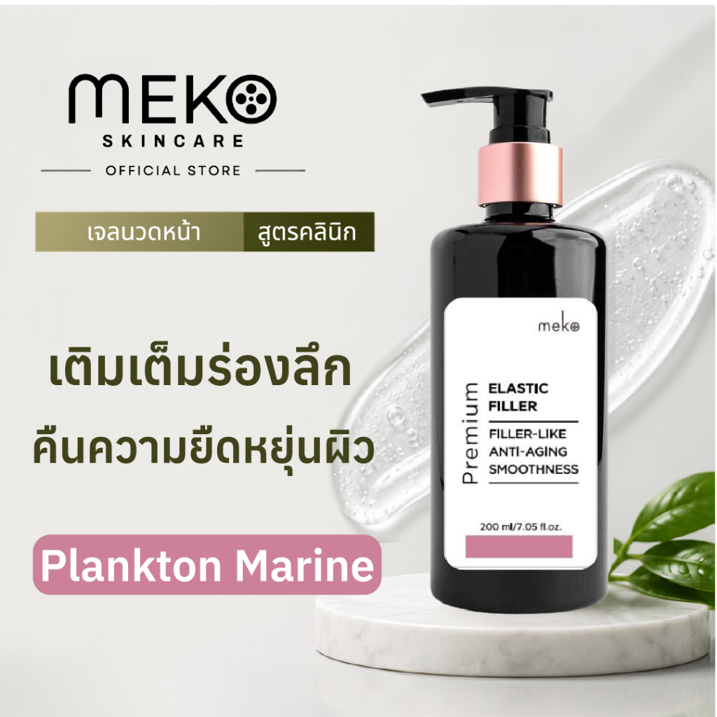 เจลนวดหน้า สูตรเติมริ้วรอยลึก FILLER SERUM ใช้กับเครื่องนวดหน้าได้ทุกรุ่น ขนาด 200 ml