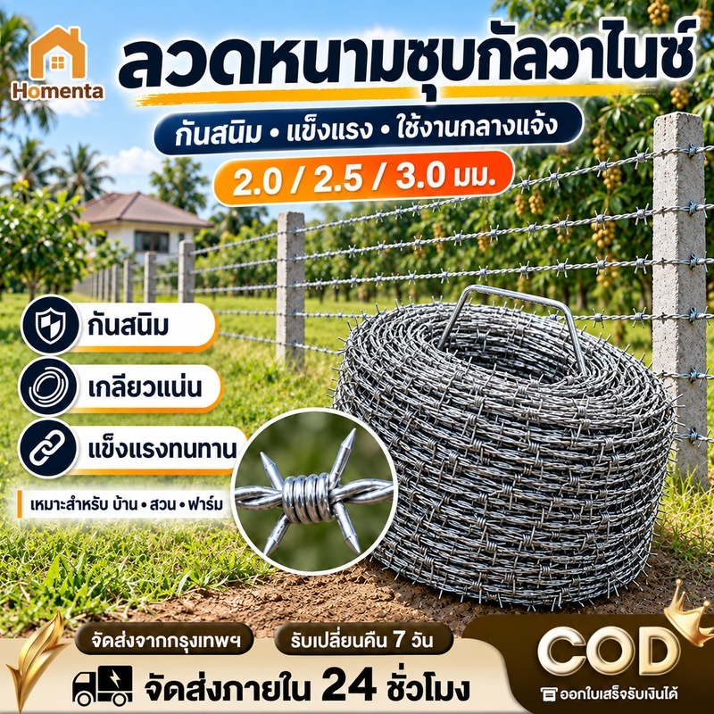 ลวดหนามชุบกัลวาไนซ์ ลวดหนามกันสนิม 2.0/2.5/3.0 มม. ลวดคู่บิดแน่น ล้อมรั้วบ้าน สวน ฟาร์ม ไร่ รั้วลวดหนาม