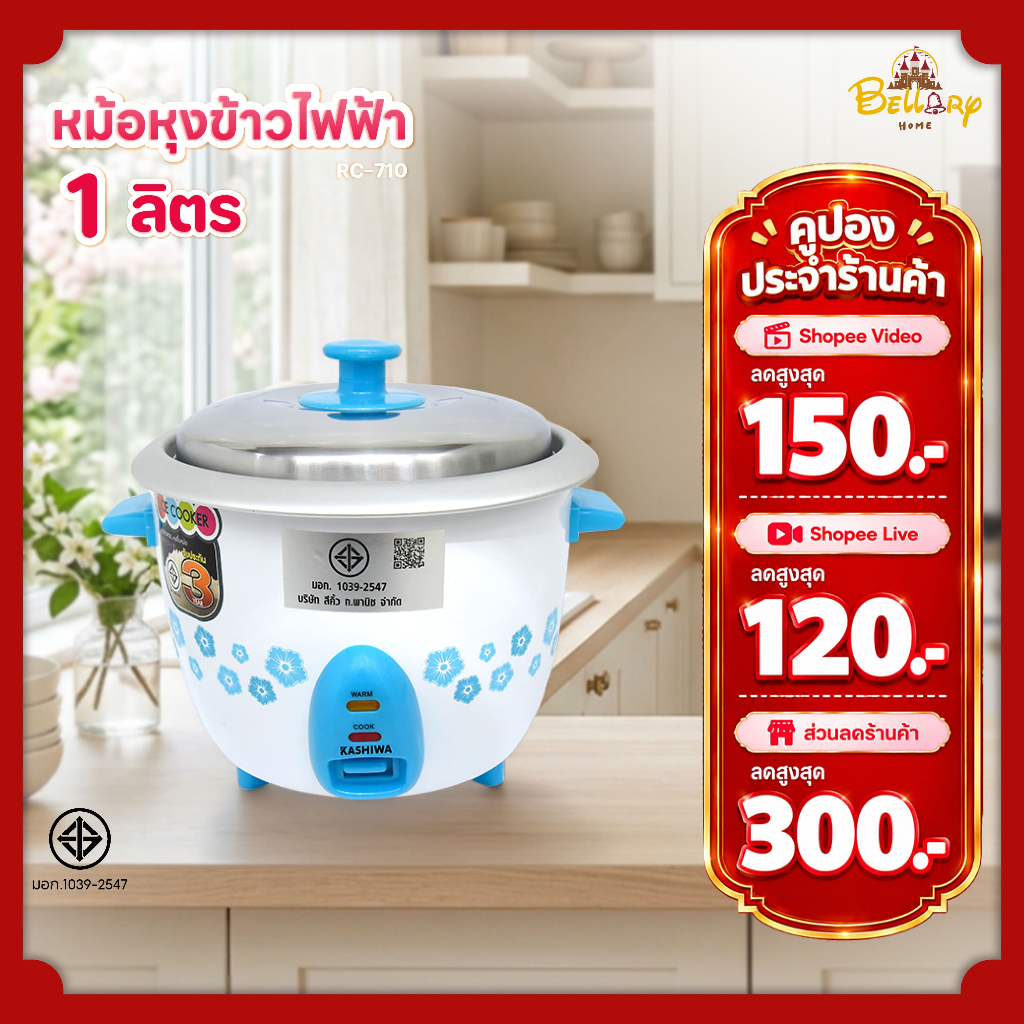 Kashiwa หม้อหุงข้าวไฟฟ้า รุ่น RC-710 สีเขียว ขนาด 1 ลิตร เครื่องใช้ในครัว กำลังไฟ 400 วัตต์