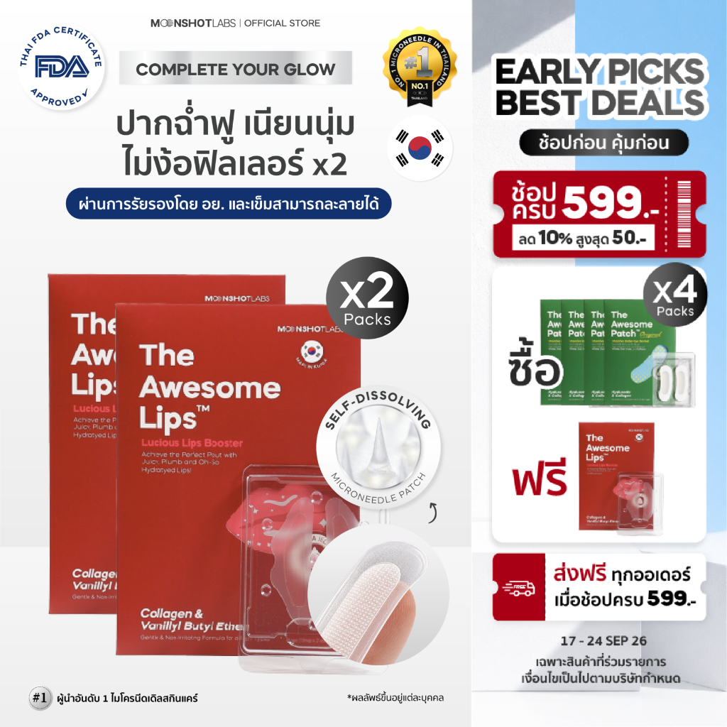 [2 Packs] The Awesome Lips - มาร์กปากฉ่ำ อิ่มฟู เรียบเนียน ใน 4 ชั่วโมง ลิปฟิลเลอร์ แบบแปะ ไมโครนีดเดิล 1,400 เข็ม