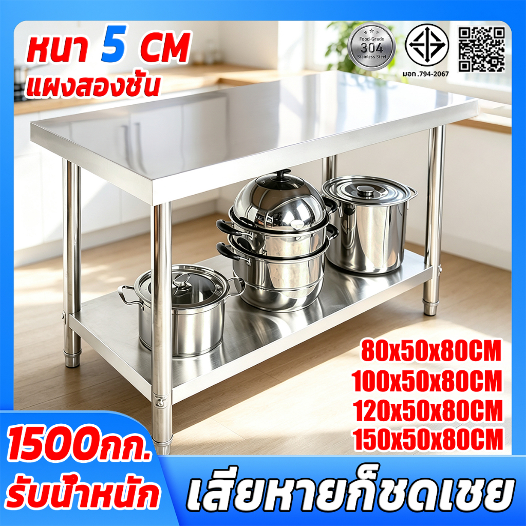【รับน้ำหนักได้ 1500kg】โต๊ะสแตนเลส โต๊ะทำงานสแตนเลสสองชั้น ใช้ทนทาน ทำความสะอาดง่าย 80/100/120/150CM