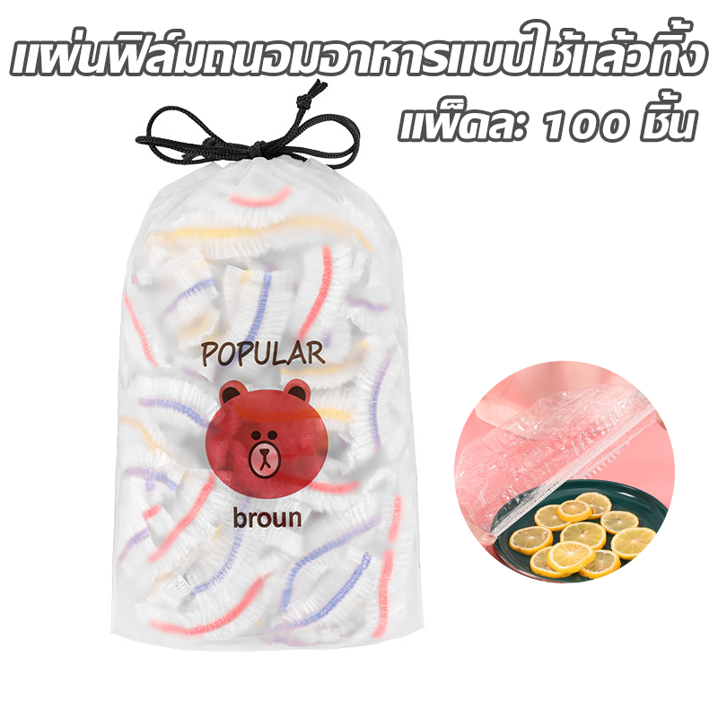 300 ชิ้น ถุงครอบอาหารแบบยืด จาน และภาชนะ เก็บอาหารสด ทนร้อนและเย็น ใช้คลุมชาม