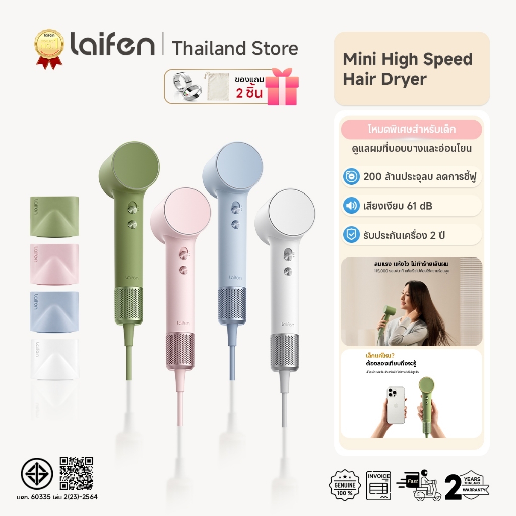 [ขายดี] Laifen Mini Hair Dryer ไดร์เป่าผมพกพา ไอออนลบ 200 ล้านไอออน ระดับเสียง 61dB​ | โหมดอุณหภูมิสำหรับเด็ก | ไดเป่าผม