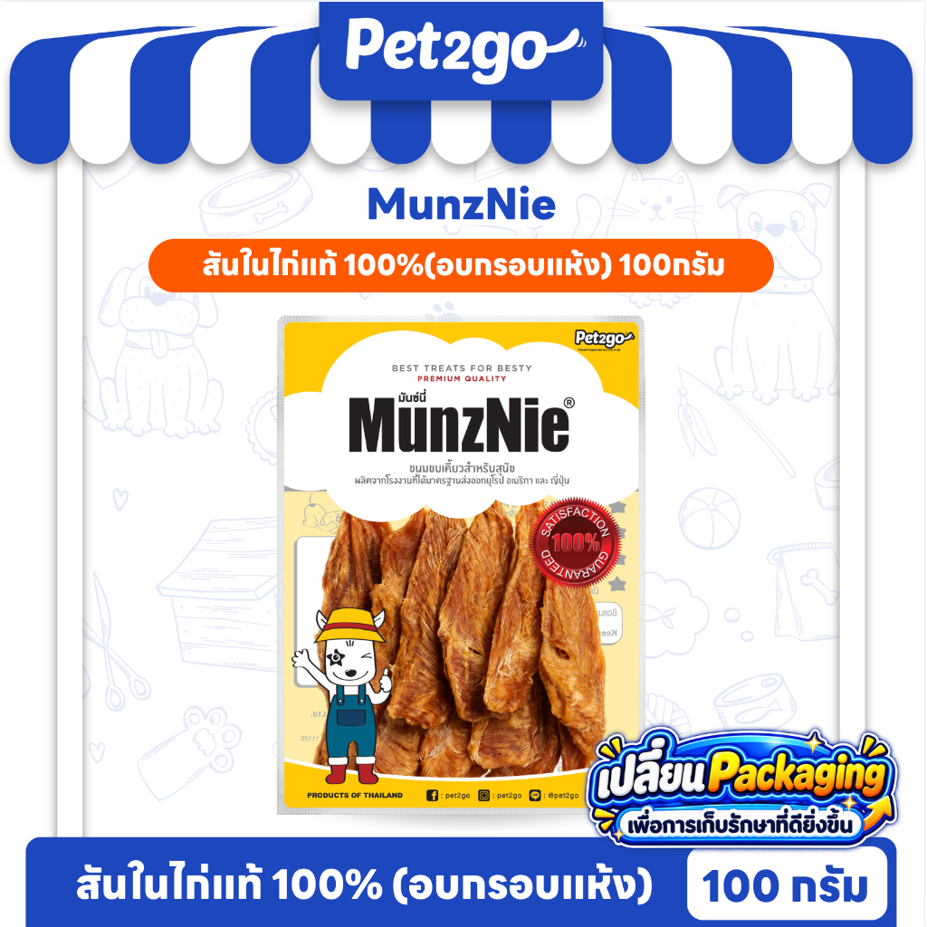 [New packaging] MUNZNIE ขนมสุนัข สันในไก่ มันซ์นี่ สันในไก่แท้อบแห้ง 100g||CK001