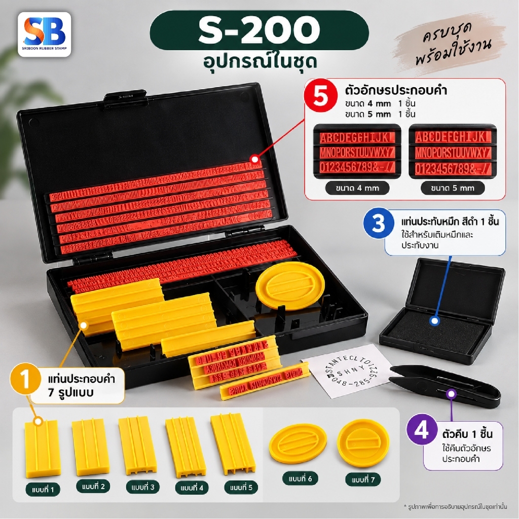 (D.I.Y Stamp) ตรายางประกอบคำ Shiny ภาษาอังกฤษ + ตัวเลข DIY Kit, S-100 | S-200 | S-600, ออกใบกำกับภาษีได้!