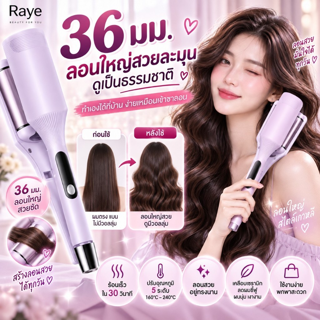 【สินค้าพร้อมส่ง】เครื่องหนีบผมลอนเมอร์เมด 3 แกน 36มม. ลอนน้ำสไตล์ฝรั่งเศส หนีบง่าย สวยเร็วภายใน 6 นาที