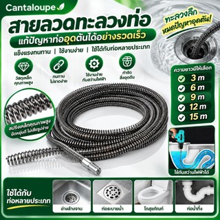 [สปริงทะลวงท่อตัน 12mm] ใช้กับสว่านไฟฟ้า! 3-15M แก้ท่ออุดตัน ครัว/ห้องน้ำ/โถสุขภัณฑ์ 【ส่งฟรี】