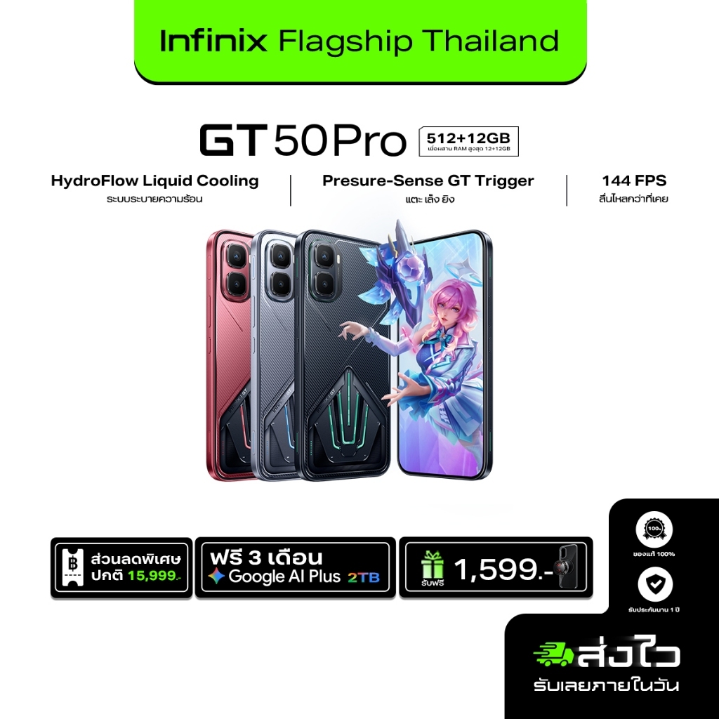 Infinix GT 50 Pro 256+12GB(ผสานRAMสูงสุด24GB) พร้อมระบบระบายความร้อน I 144FPS บนเกม Esports I GT Trigger