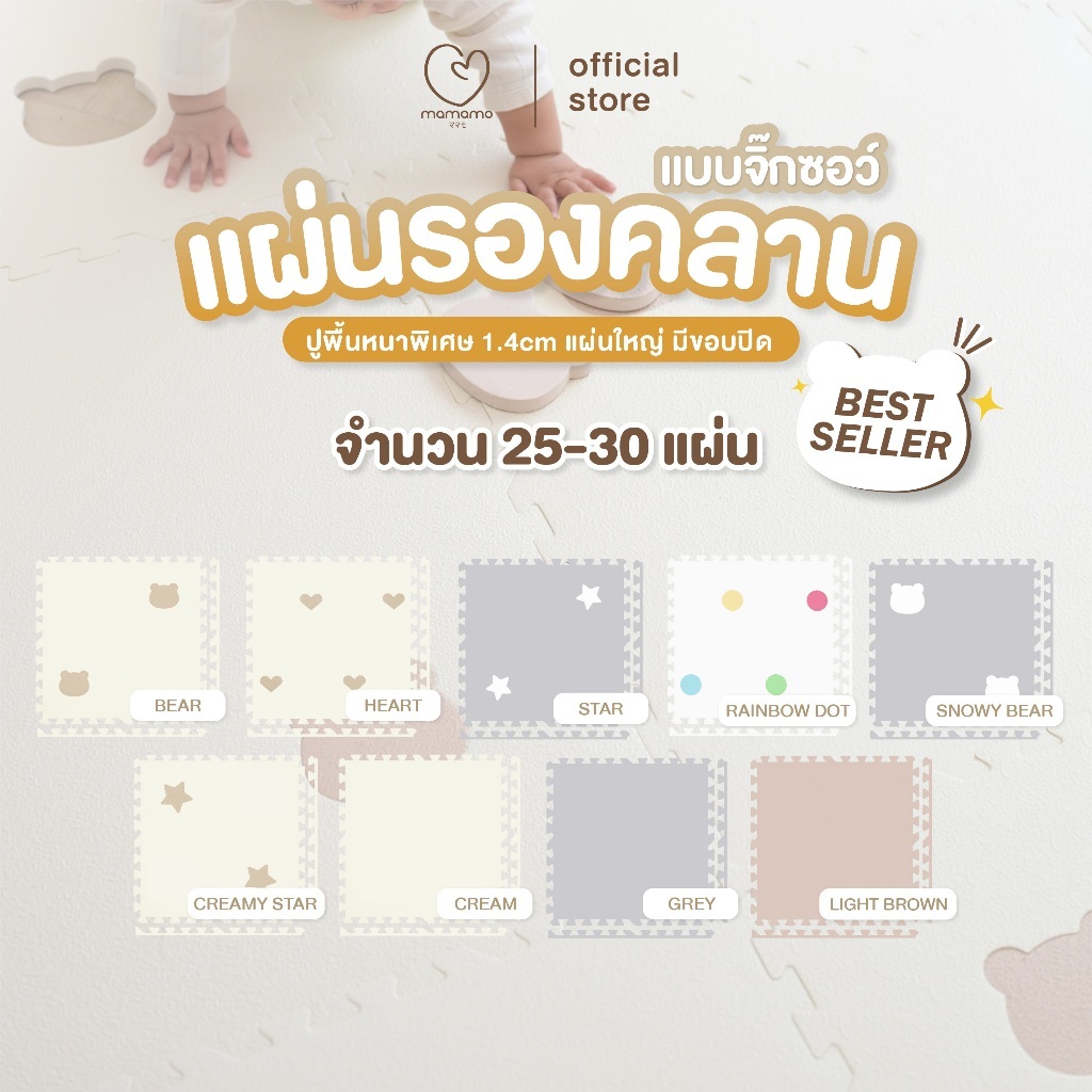 Mamamo แผ่นรองคลาน จิ๊กซอว์ เซต 25-30 แผ่นรองคลาน เกรดพรีเมี่ยม หนาพิเศษ 1.4 cm. แผ่นใหญ่ พร้อมขอบปิด มี 9 แบบ พร้อมส่ง รูปที่ 1