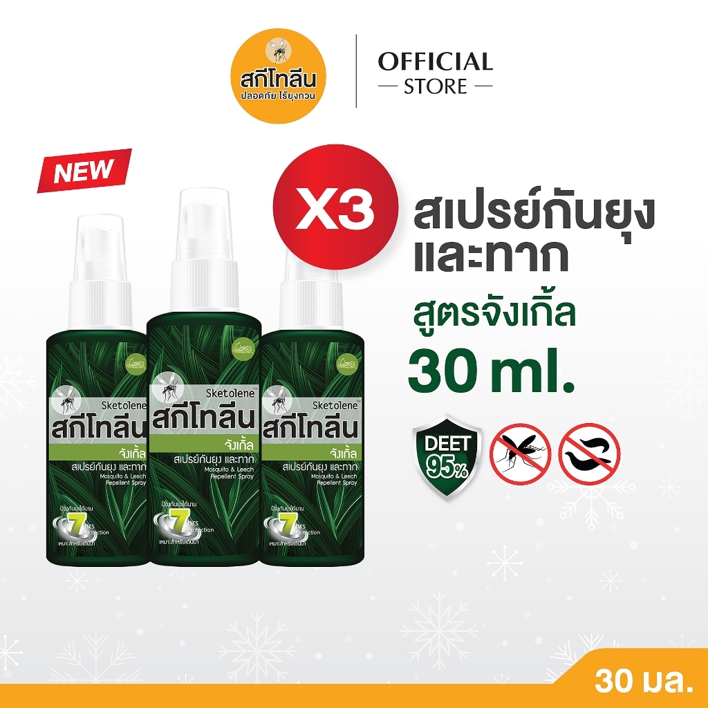 (30มล. x 3 ขวด) Sketolene Jungle สกีโทลีน จังเกิ้ล Deet95% สเปรย์กันทากและยุง แมลงมีพิษ 30 มล.สายเดินป่า ตั้งแคมป์