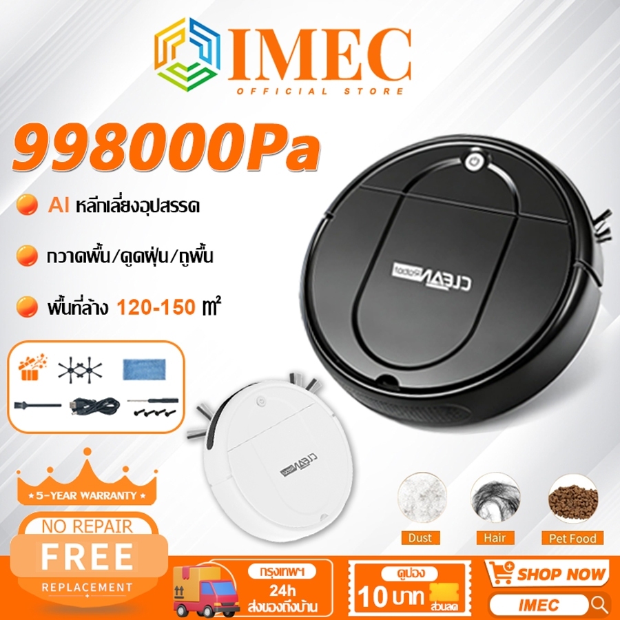 【รับประกัน 5 ปี】IMEC หุ่นยนต์ดูดฝุ่น กวาด /ถู / ดูด3ใน1 หมุนแบบอัจฉริยะ สําหรับพื้นหลายวัสดุ เครื่องดูดฝุ่น หุ่นยนต์ดูด