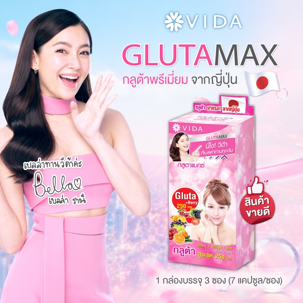 วีด้า กลูตาแมกซ์ กลูต้า ญี่ปุ่น ผิวใส โกลว์ 21 แคปซูล GLUTAMAX Glutathione from Japan 21 capsules