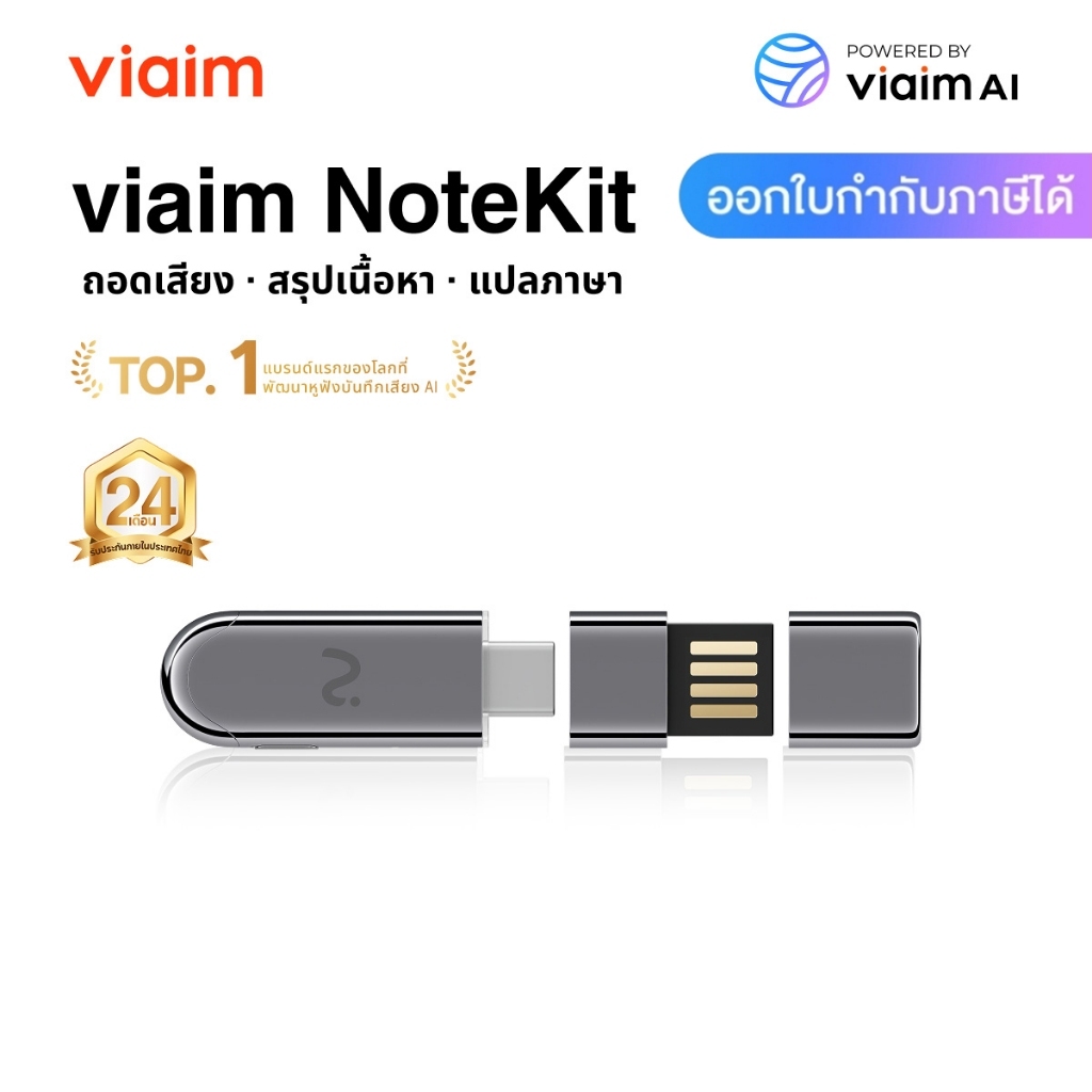 Viaim NoteKit เครื่องบันทึกเสียง AI แปลงเสียงเป็นข้อความ สรุปอัตโนมัติ สำหรับประชุมคอม ซับไตเติลเรียลไทม์ ผู้ช่วย Zoom