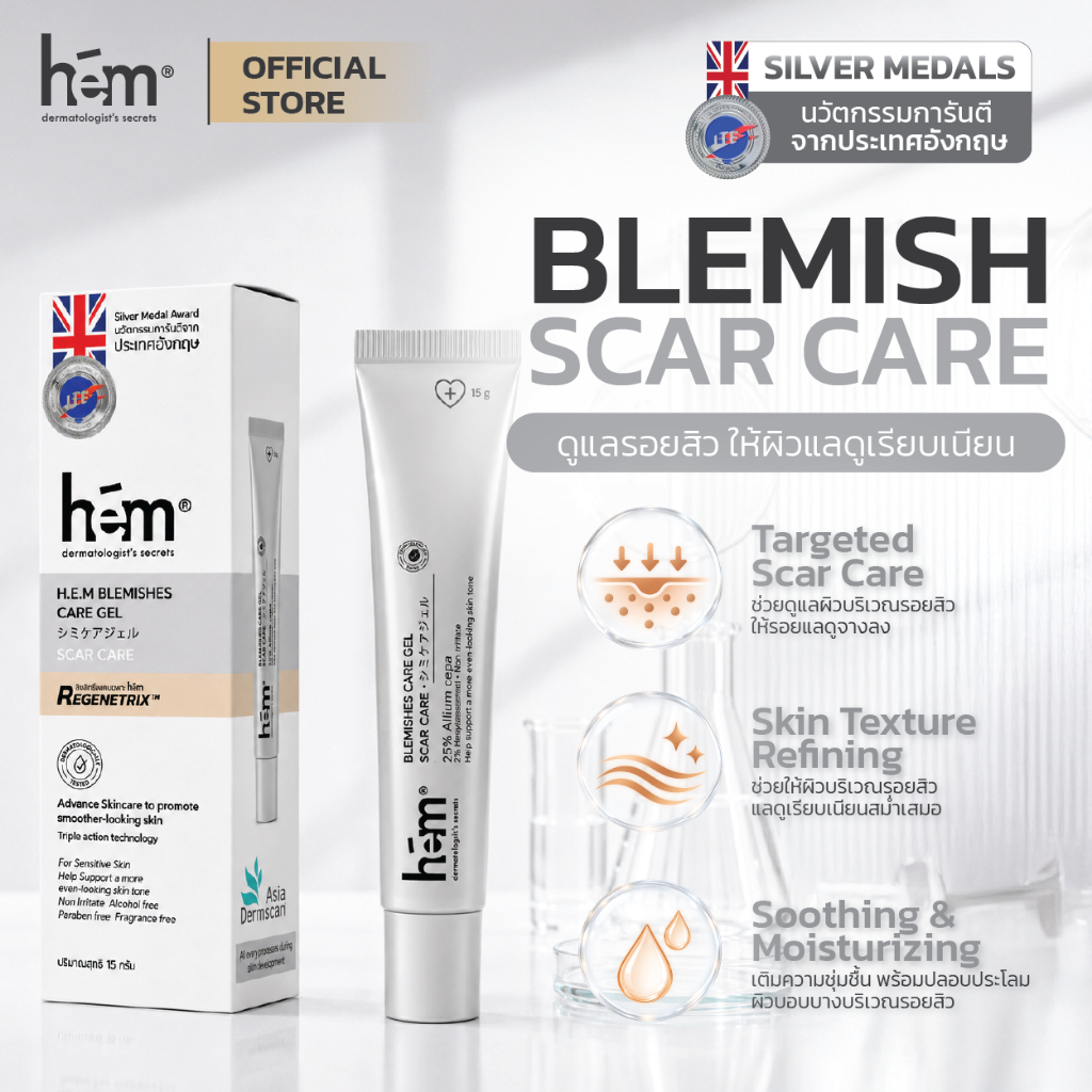 H.E.M BLEMISHES CARE GEL เอช.อี.เอ็ม เบลม มิช แคร์ เจล 7,15 G