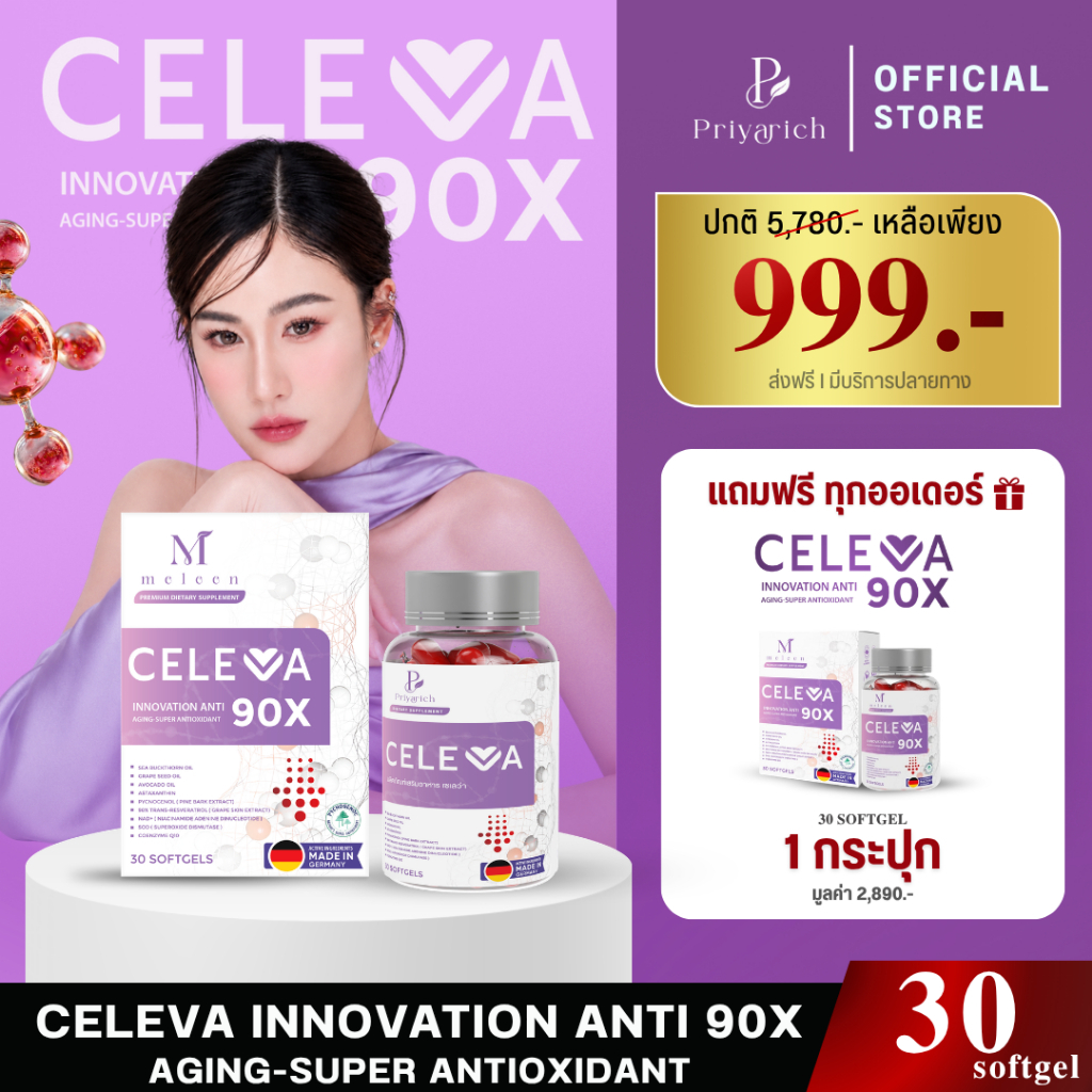 MELEEN CELEVA เมลีน เซเลว่า วิตามินผิวขาว ลดริ้วรอย ต้านแก่ Gluta 1 แถม 1 เพียง 999.-