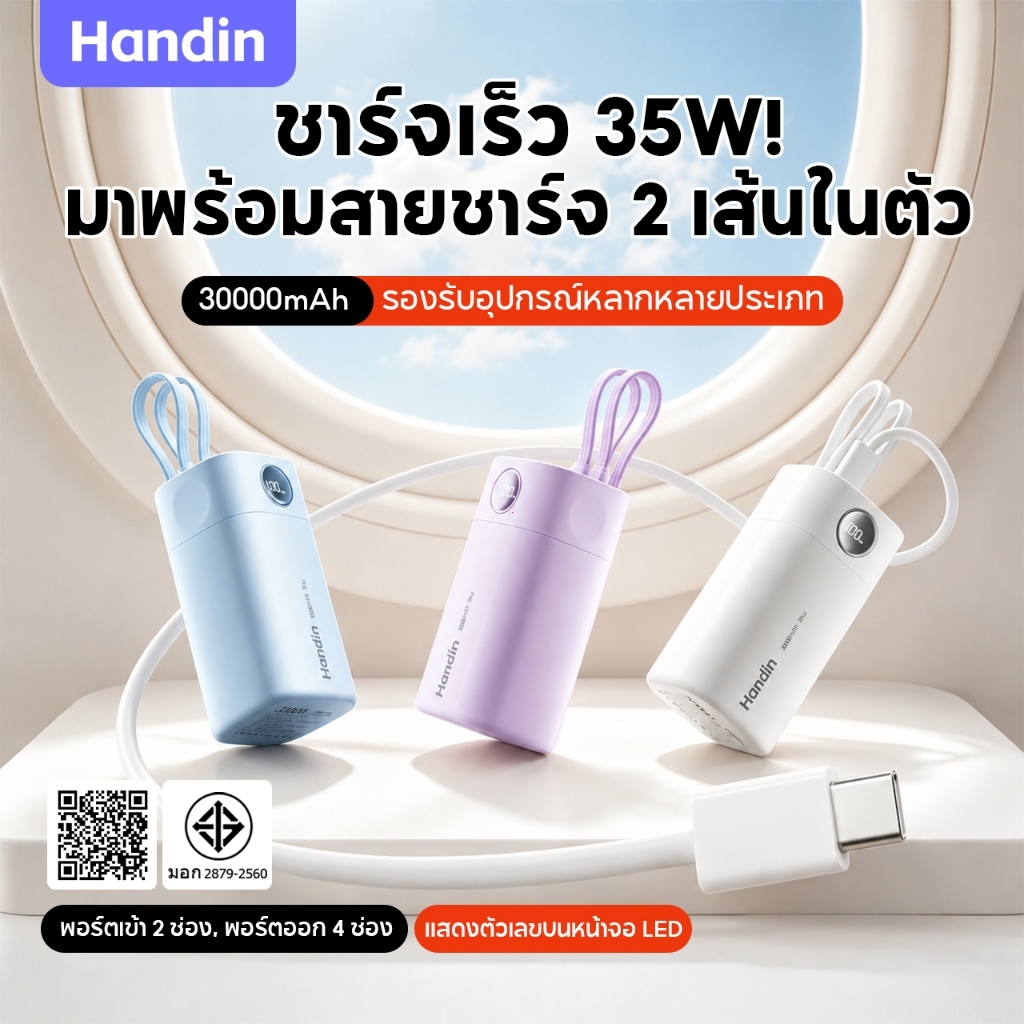 [China CCC]Handin Powerbank mini PD35W 30000mAh ชาร์จเร็ว แบตเตอรี่สำรอง มีหน้าจอ LED รับประกัน 12 เดือน