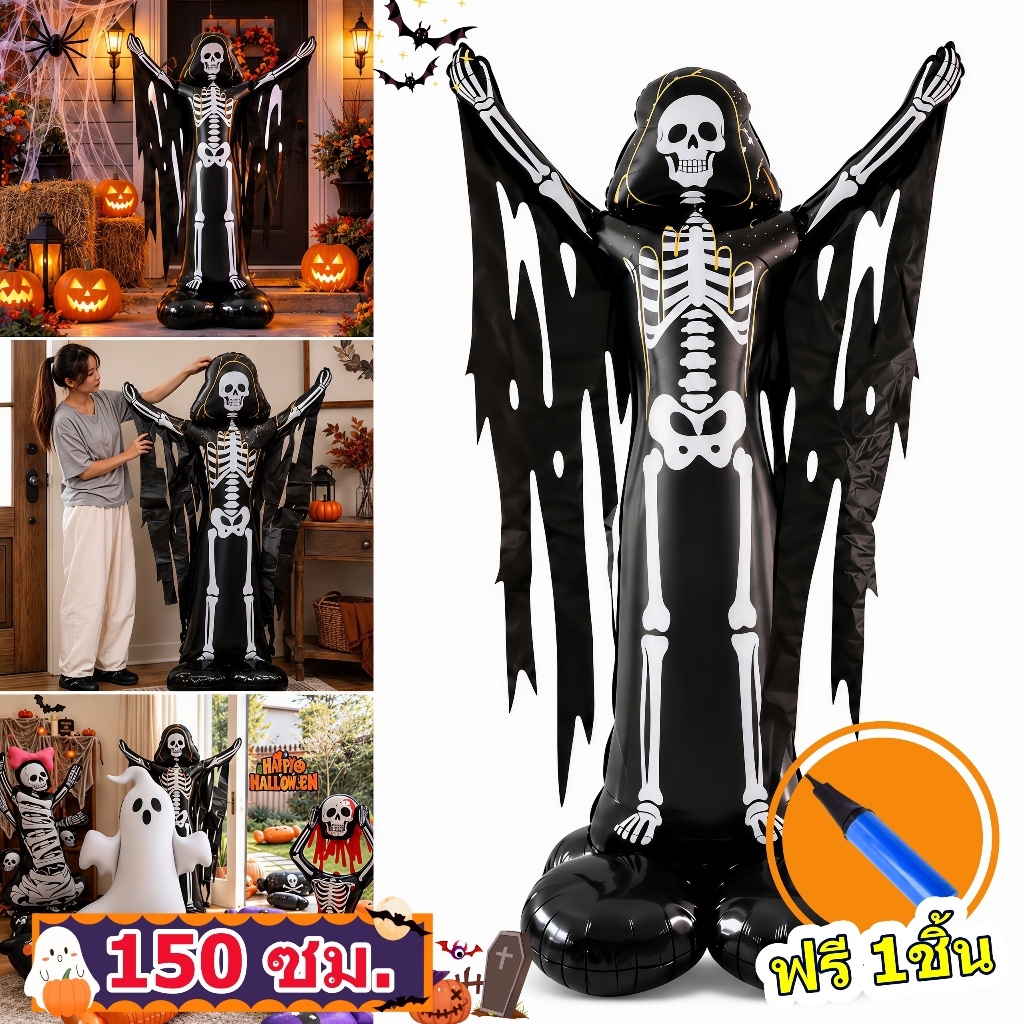 ลูกโป่งโครงกระดูก 150 ซม. ลูกโป่งฮาโลวีนขนาดใหญ่ ของตกแต่ง Halloween ปาร์ตี้ บ้าน ร้านค้า พร็อพถ่ายรูป แถมที่สูบลม 1 ชิ้