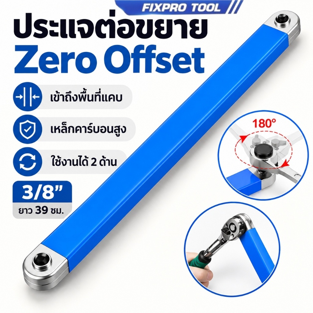 ✨จัดส่งตอนนี้✨ประแจต่อขยาย Zero Offset 1/2 1/4 3/8 นิ้ว เครื่องมือซ่อมมอเตอร์ไซค์ พื้นที่แคบ