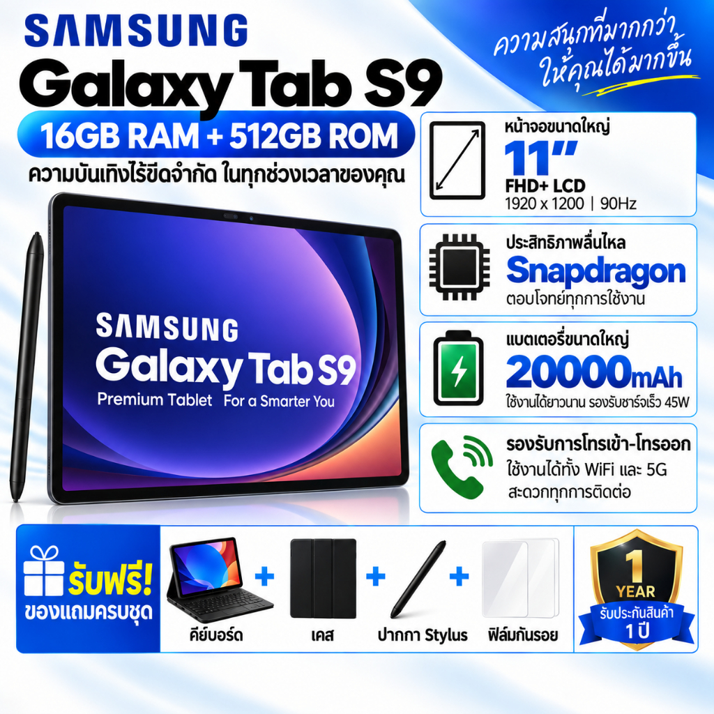 Samsung Galaxy Tab S9 16GB+512GB แท็บเล็ต 11 นิ้ว Snapdragon Processor แบต 20000mAh จอใหญ่ รองรับ WiFi โทรออก-รับสาย
