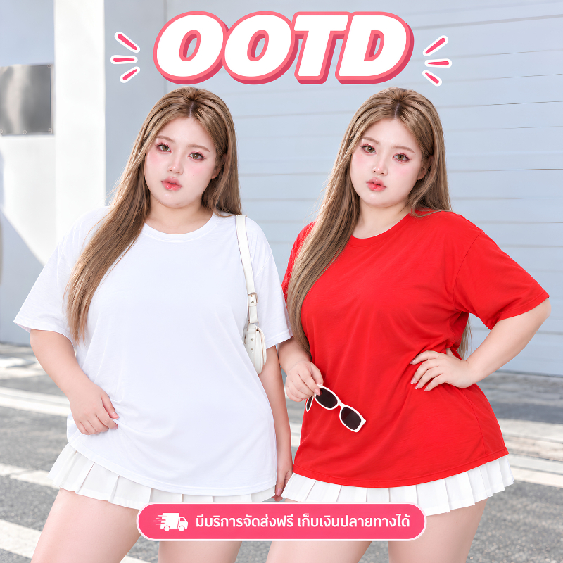 เสื้อยืด คอกลม แขนสั้น สาวอวบสาวพลัสไซส์ ผ้าคอตตอนผสม เนื้อผ้ายืดได้เยอะ ใส่ได้ทุกเพศ tb835#