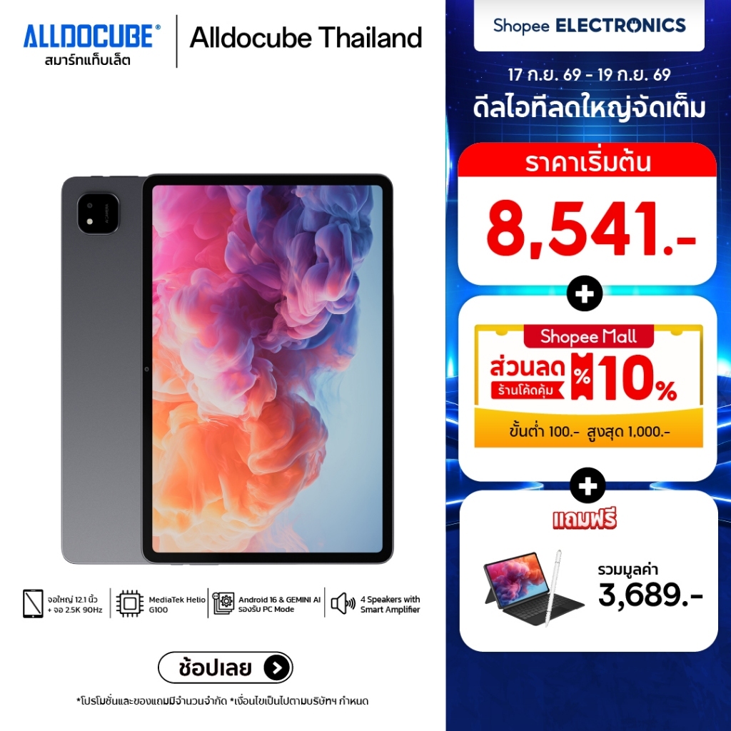 [NEW] [SET คีย์บอร์ด+ปากกา] ALLDOCUBE iPlay 70 Pad Pro (8+128GB) แท็บเล็ตใส่ซิม 4G|จอใหญ่12.1 นิ้ว 2.5K 90Hz| MediaTek