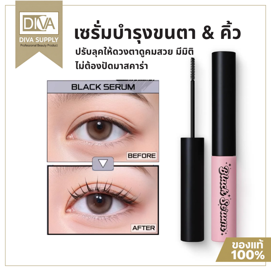 เซรั่มบำรุงขนตาและคิ้ว สีดำธรรมชาติ ล็อกทรงสวย ขนตาแข็งแรง จากเกาหลี PULUK Adore Black Serum