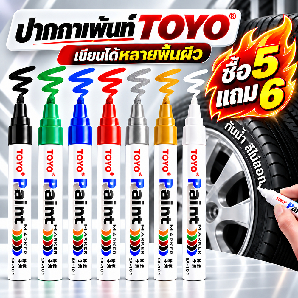 ปากกาเขียนยาง 11 สี กันน้ำ เขียนเหล็ก กระเบื้อง กระจก พลาสติก แก้ว ไม้ แต้มสีรถ ปากกามาร์คเกอร์