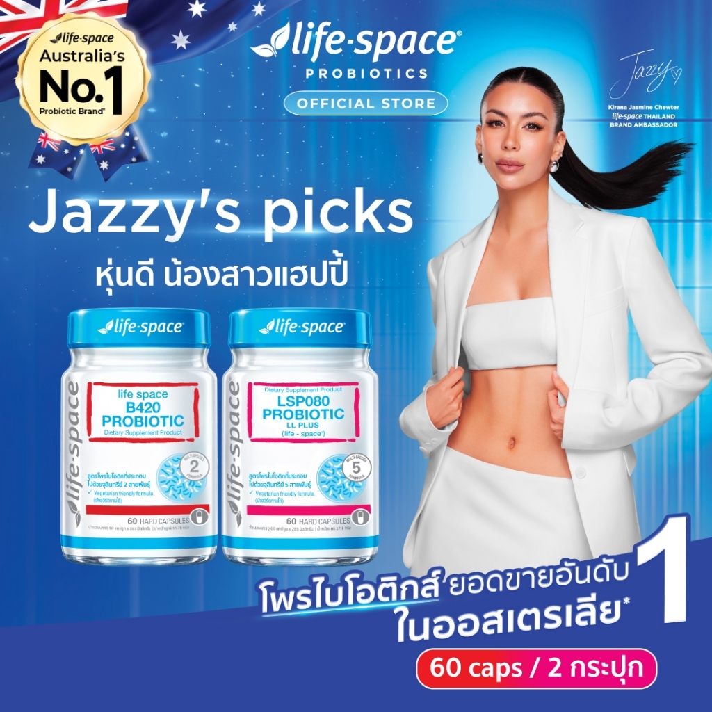 [Set Jazzy's picks ] Life Space Shape B420 + Life Space Probiotic (LL Plus) 60Caps ไลฟ์สเปซ โพรไบโอติกส์
