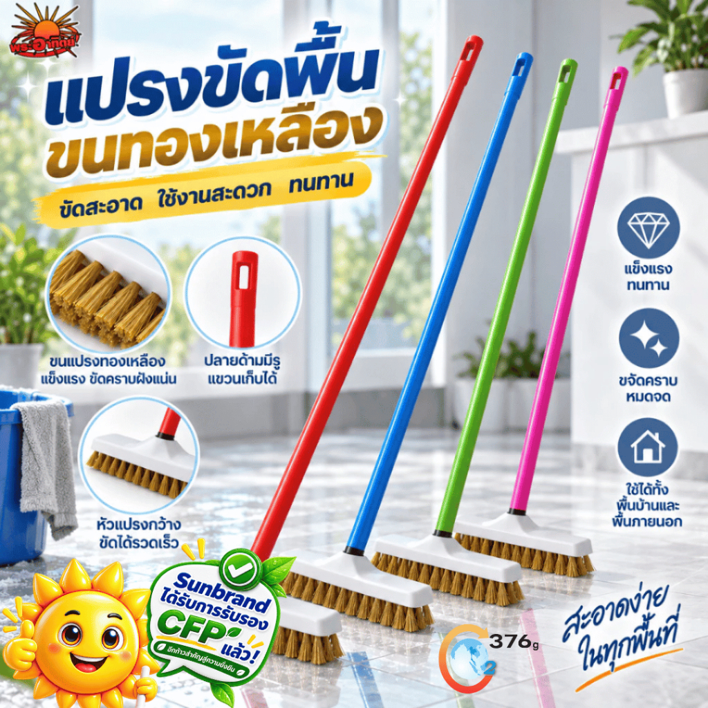 Sun Brand แปรงขัดพื้นขนทองเหลืองเอนกประสงค์ (แปรง+ด้าม) หัวเกลียวหมุนด้ามเหล็ก (คละสี)