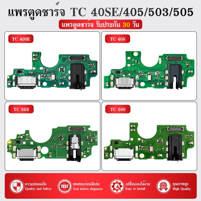 USB แพรก้นชาร์จ ใช้สำหรับ TCL 40SE/TCL 405/503/505 ตูดชาร์จ ใช้สำหรับ TCL 40SE/TCL 405/ใช้สำหรับ TCL 503/505