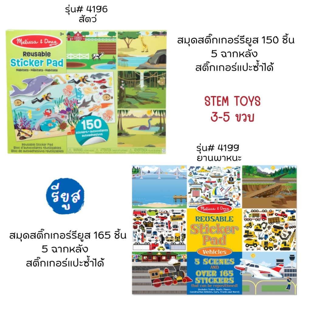 Melissa & Doug كتاب ملصقات قابلة لإعادة الاستخدام (5 مشاهد) — صورة 4