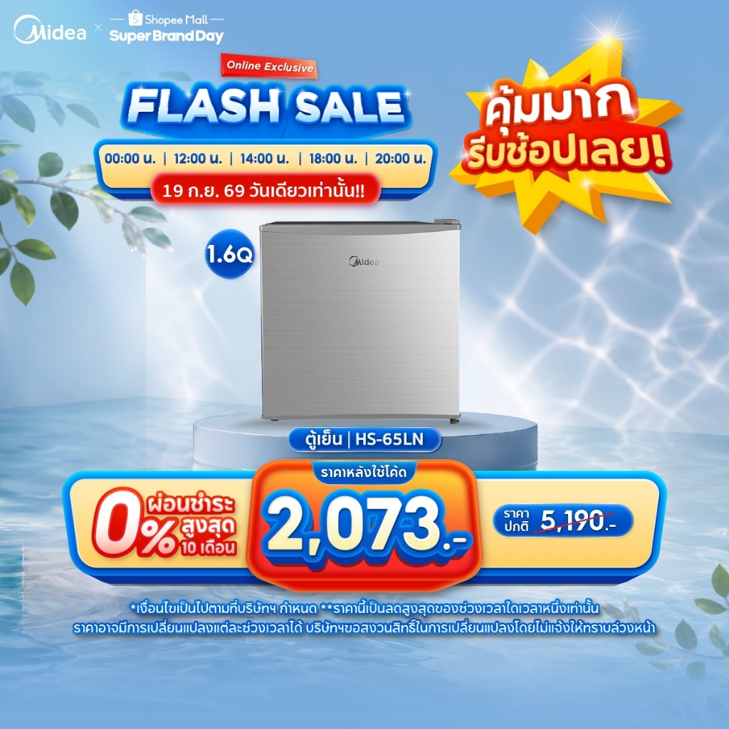 Midea ตู้เย็นมินิบาร์ ไมเดีย ความจุ 1.6Q (45 ลิตร) รุ่น HS-65LN *รับประกันสินค้า 3 ปี / Compressor 5 ปี