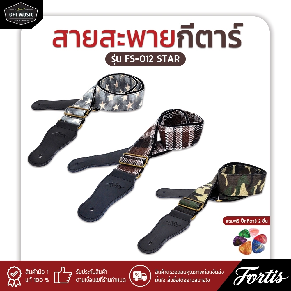 FS-012 สายสะพายกีตาร์ไฟฟ้า หัวหนัง สายสะพายกีตาร์โปร่งวินเทจ แถม ฟรี ปิ๊กกีตาร์ 2 ชิ้น