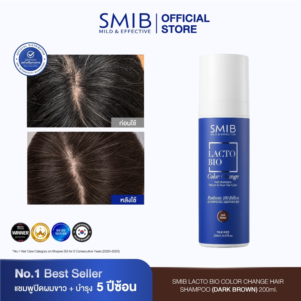 SMIB Lacto Bio Color Change Hair Shampoo (Dark Brown) 200ml สมิบแชมพูปิดผมขาว สีน้ำตาลธรรมชาติ